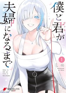Boku to Gal ga Fuufu ni naru made manga