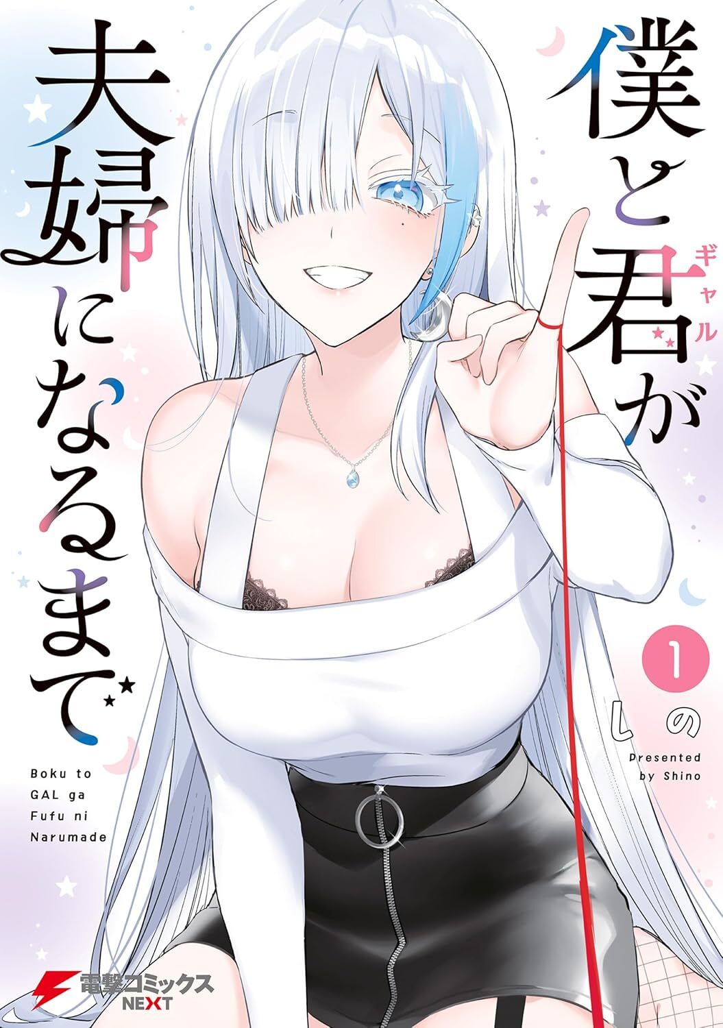 Boku to Gal ga Fuufu ni naru made manga