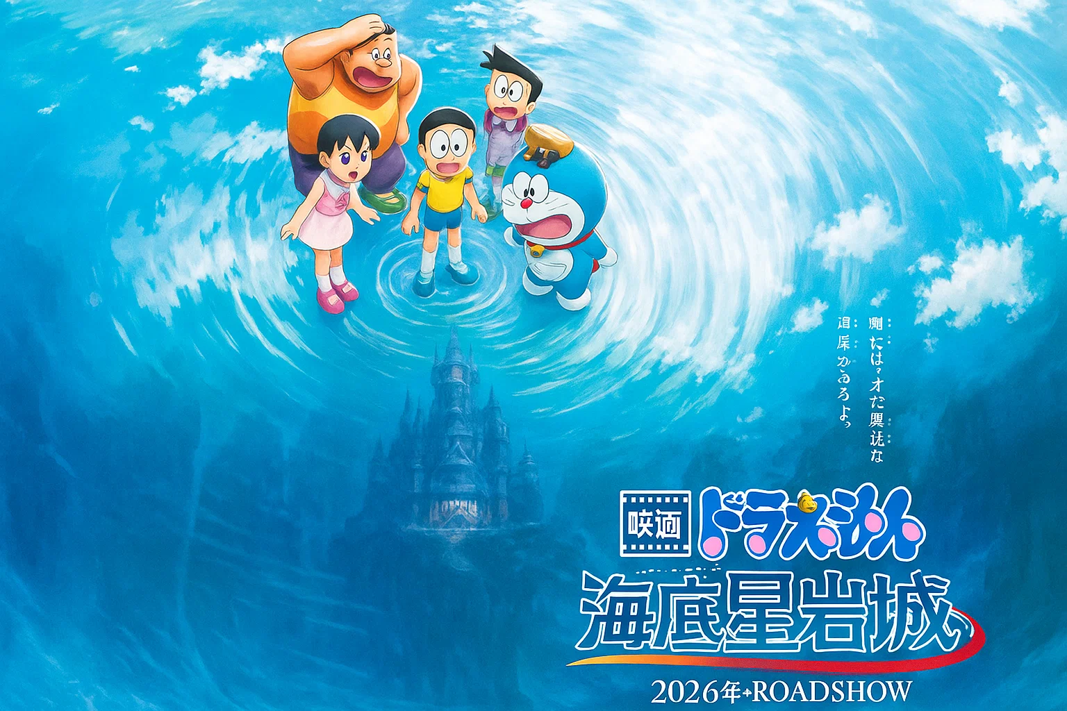 Doraemon movie 2026
