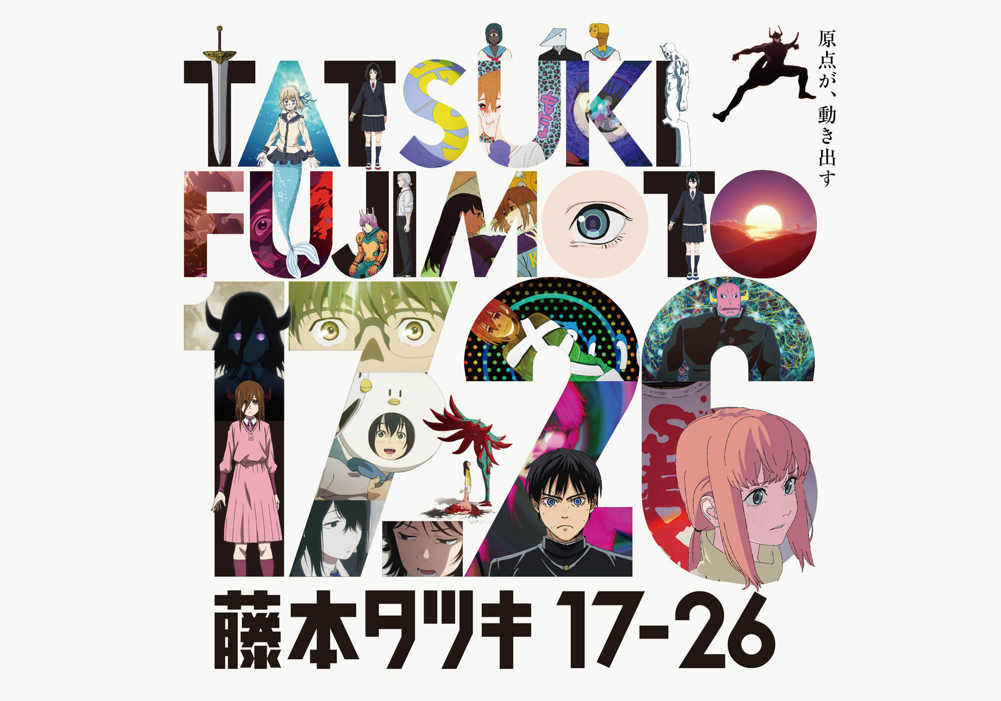Tatsuki Fujimoto before chainsaw man