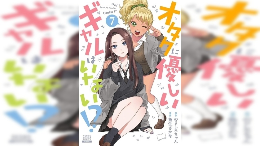 Gals Cant Be Kind to Otaku anime